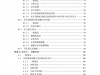 欧洲标准-钢结构设计第1-3部分：一般规定——冷成型构件和薄钢板的补充规定-BS-EN-1993-1-3：2006-Page-012