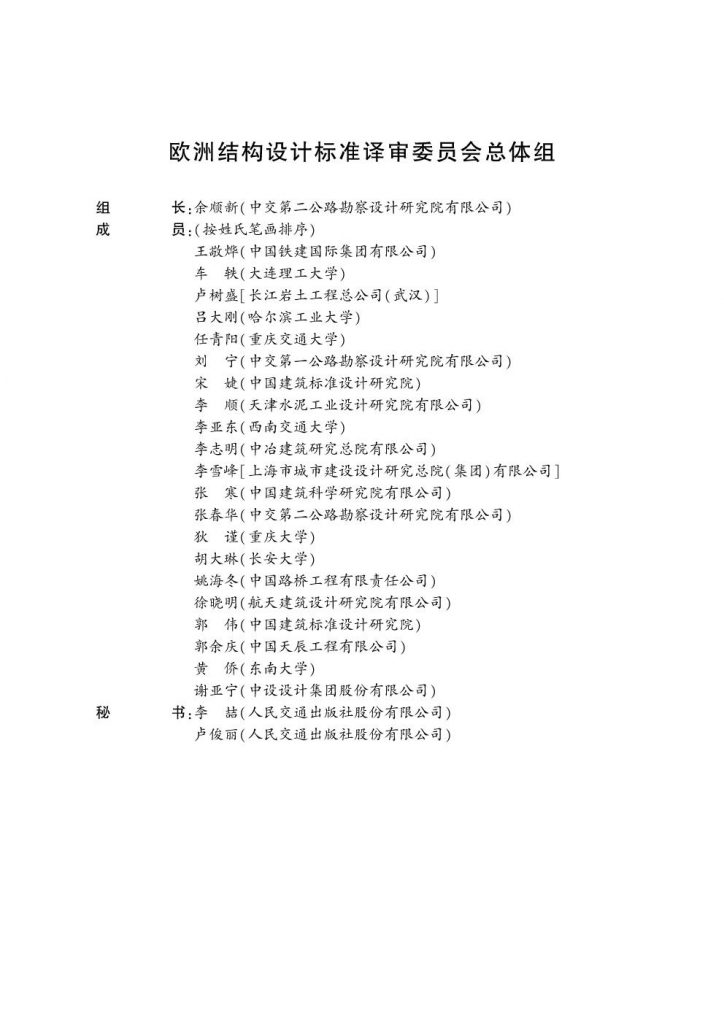 欧洲标准-Eurocode3设计指南：房屋建筑钢结构设计EN1993-1-1、-1-3和 -1-8（第2版）